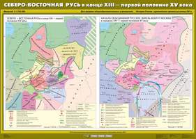 Карта Северо-Восточная Русь в конце XIII - первой половине XV века (Северо-Восточная Русь в конце XI